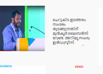 Small scale business and Govt. rules | ഡോ ടി എസ് ചന്ദ്രൻ Part 1