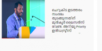 Small scale business and Govt. rules | ഡോ ടി എസ് ചന്ദ്രൻ Part 1