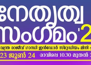 രാഷ്ട്രീയ നേതൃസംഗമമൊരുക്കി ഓൺലൈൻ മീഡിയ പ്രസ്സ് ക്ലബ്ബ്‌