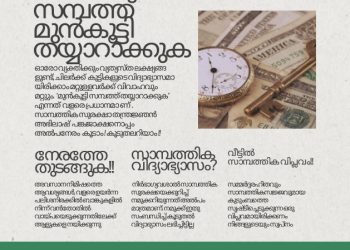 ‘അഭിലാഷ് പങ്കജാക്ഷനോടൊപ്പം അൽപനേരം’ ഭാവിയിലേക്കുള്ള കരുതലായി