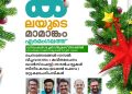 ‘കലയുടെ മാമാങ്കം’ എരമംഗലത്ത്