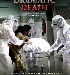 സഹീർ അലി ചിത്രം : ‘എ ഡ്രമാറ്റിക് ഡെത്ത്’ – ഫസ്റ്റ് ലുക്ക് പോസ്റ്റർ റിലീസ് ചെയ്തു